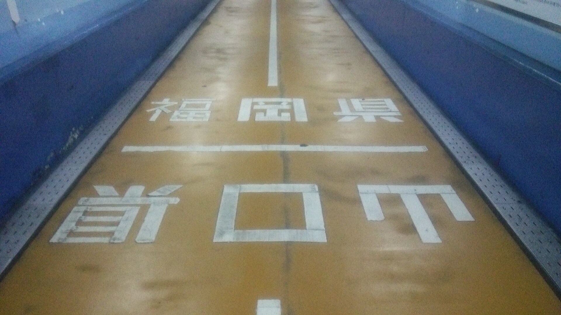 関門トンネル 画像